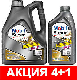 MOBIL SUPER 3000 FE масло мот. 5w30 (4+1L)
